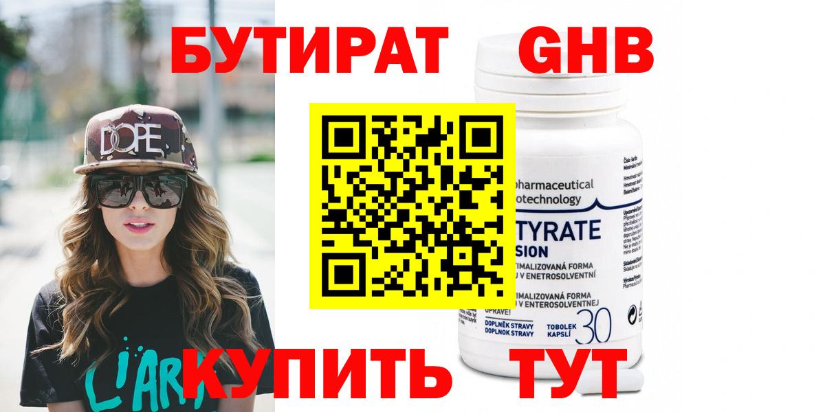 БУТИРАТ BDO  Вход с VPN  Буйнакск 