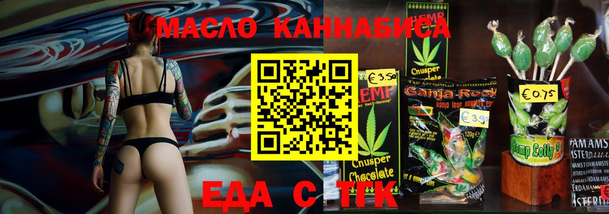 Еда ТГК марихуана  Вход с VPN  Буйнакск 