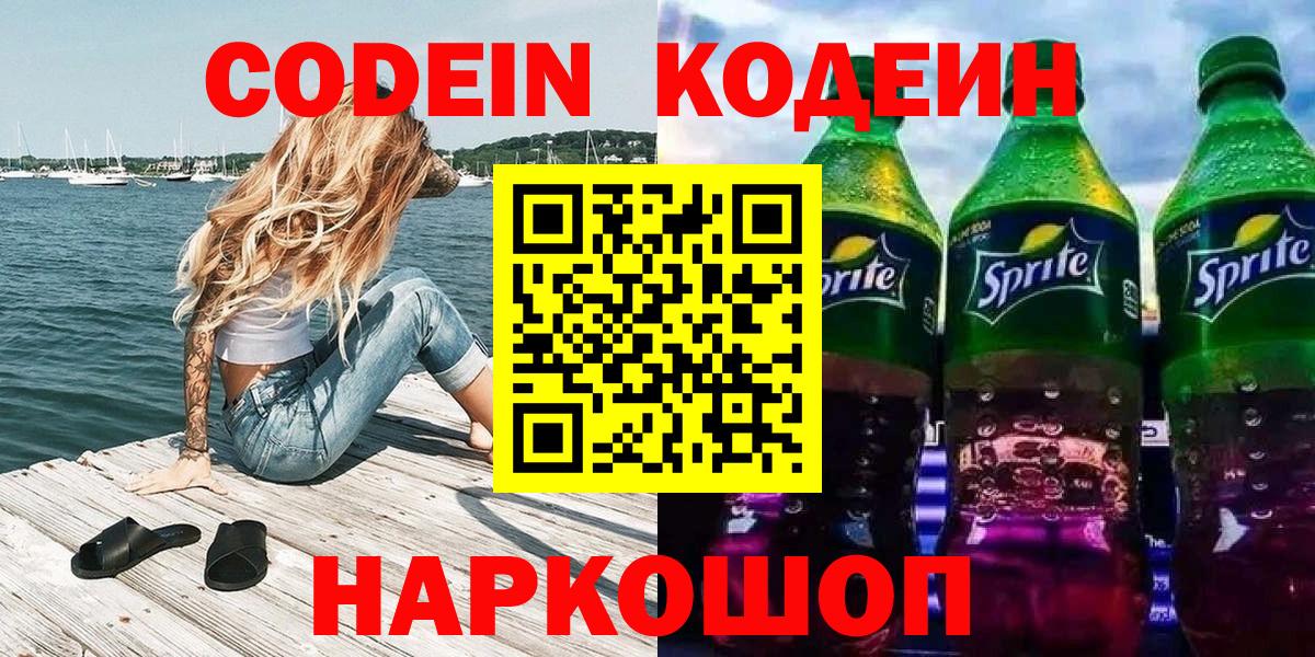 Буйнакск  Кодеин напиток Lean (лин)  Кодеин напиток Lean (лин)  Вход с VPN 