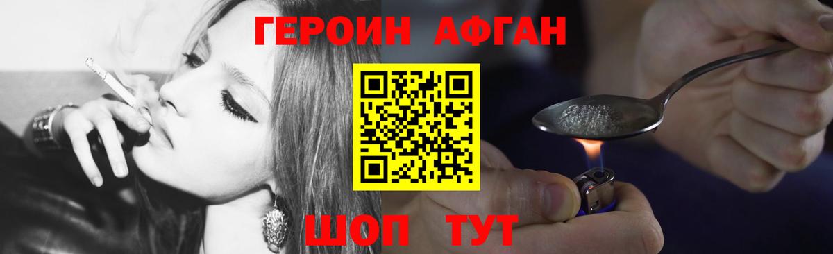 ГЕРОИН  Героин афганец  Вход с VPN  Буйнакск 