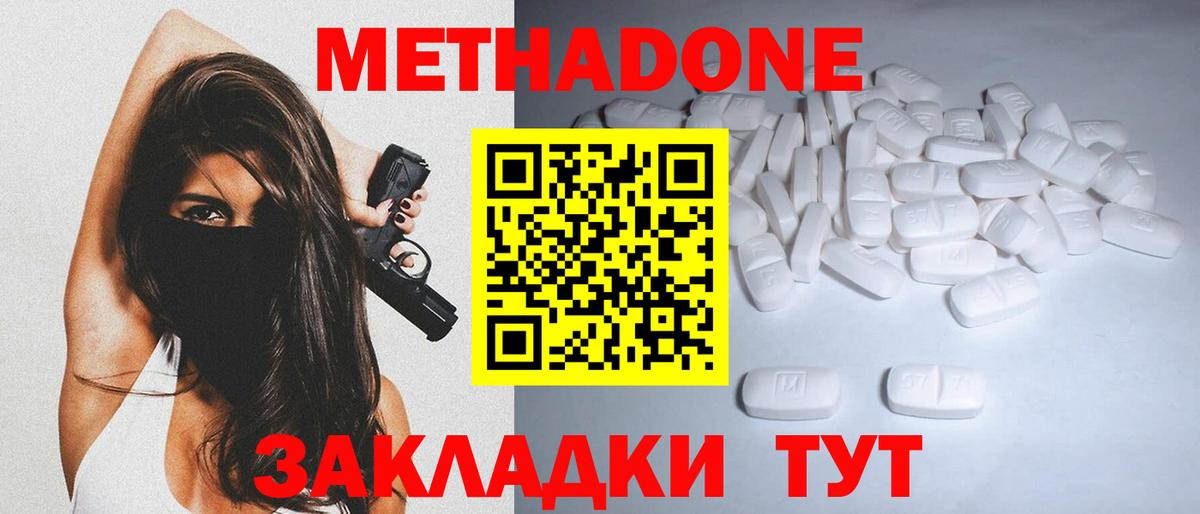 Метадон methadone  МЕТАДОН мёд  Буйнакск  Вход с VPN 